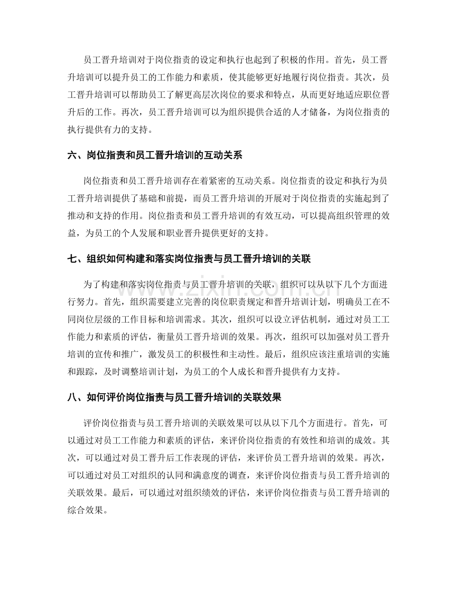 岗位职责与员工晋升培训的关联研究.docx_第2页