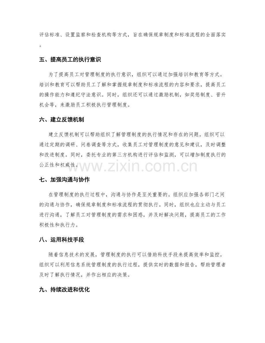 管理制度的规章制度与标准流程的制定与执行监控机制建设.docx_第2页