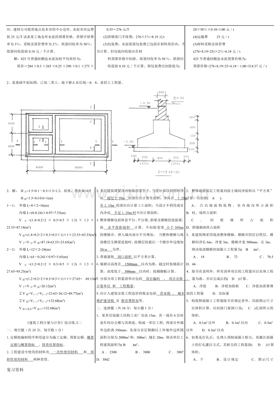 2018年电大《建筑工程计量与计价》考试复习小抄.doc_第2页