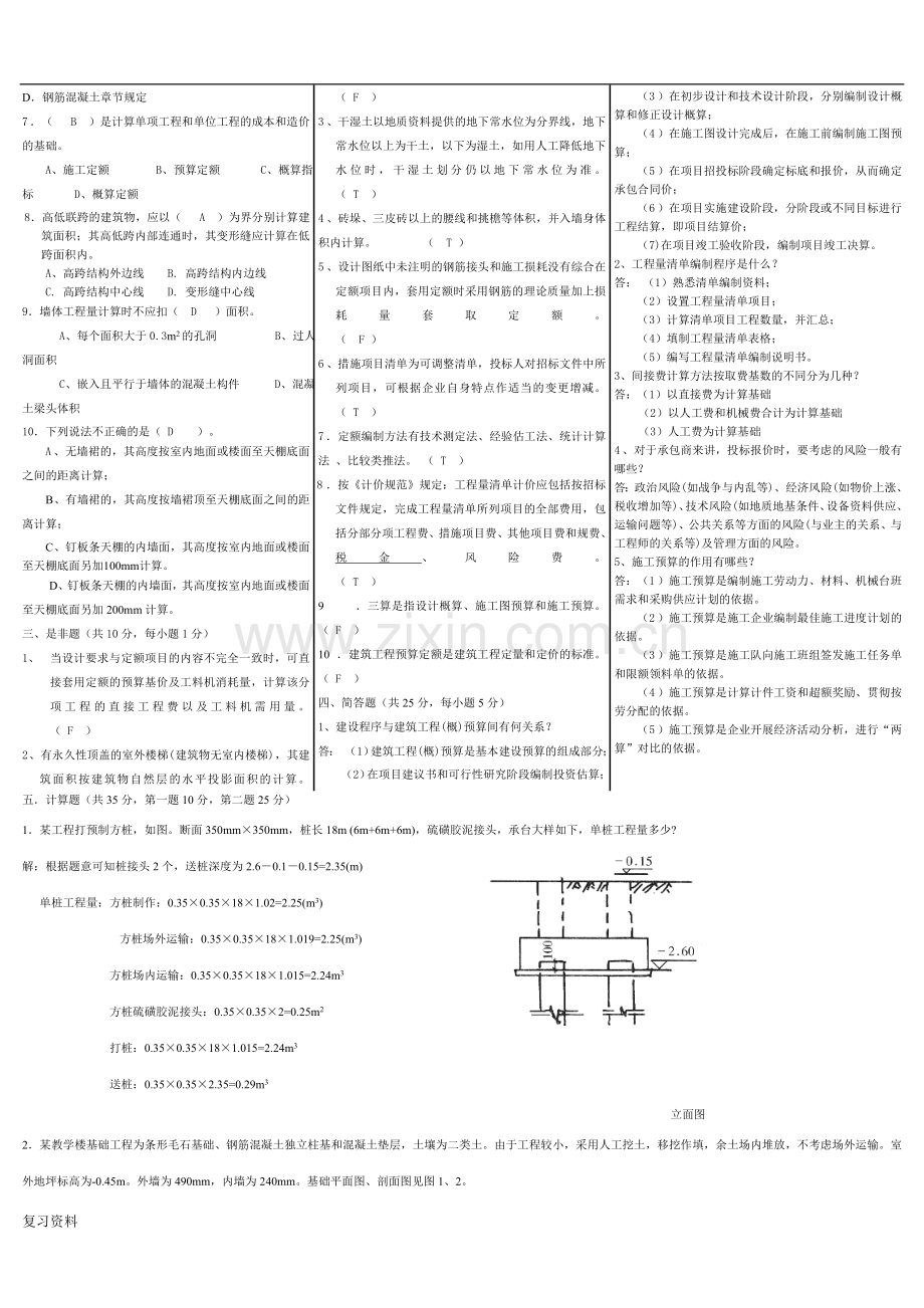 2018年电大《建筑工程计量与计价》考试复习小抄.doc_第3页