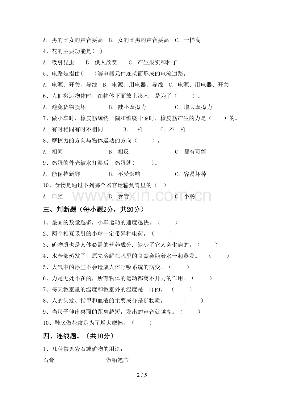 教科版四年级科学上册期末试卷及答案【完整版】.doc_第2页