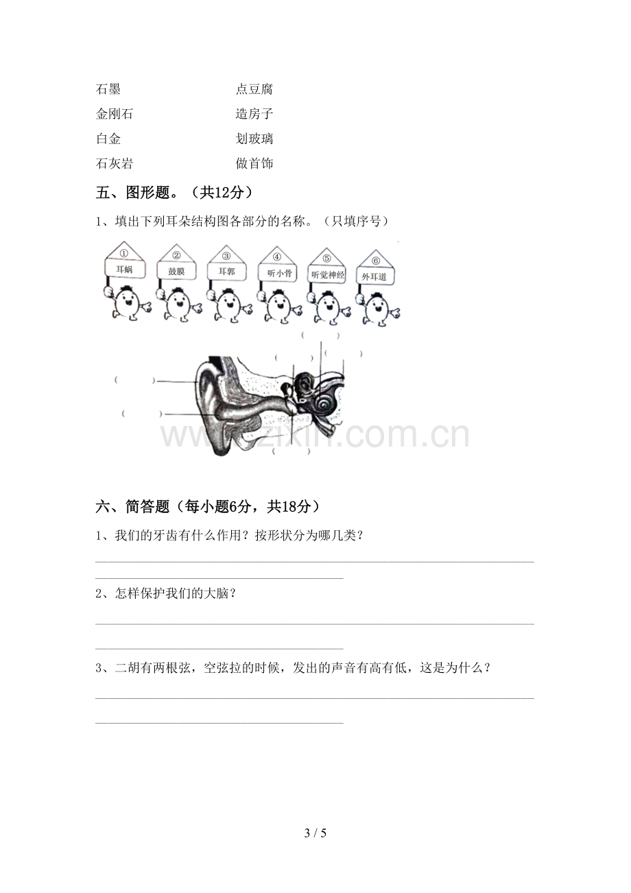 教科版四年级科学上册期末试卷及答案【完整版】.doc_第3页