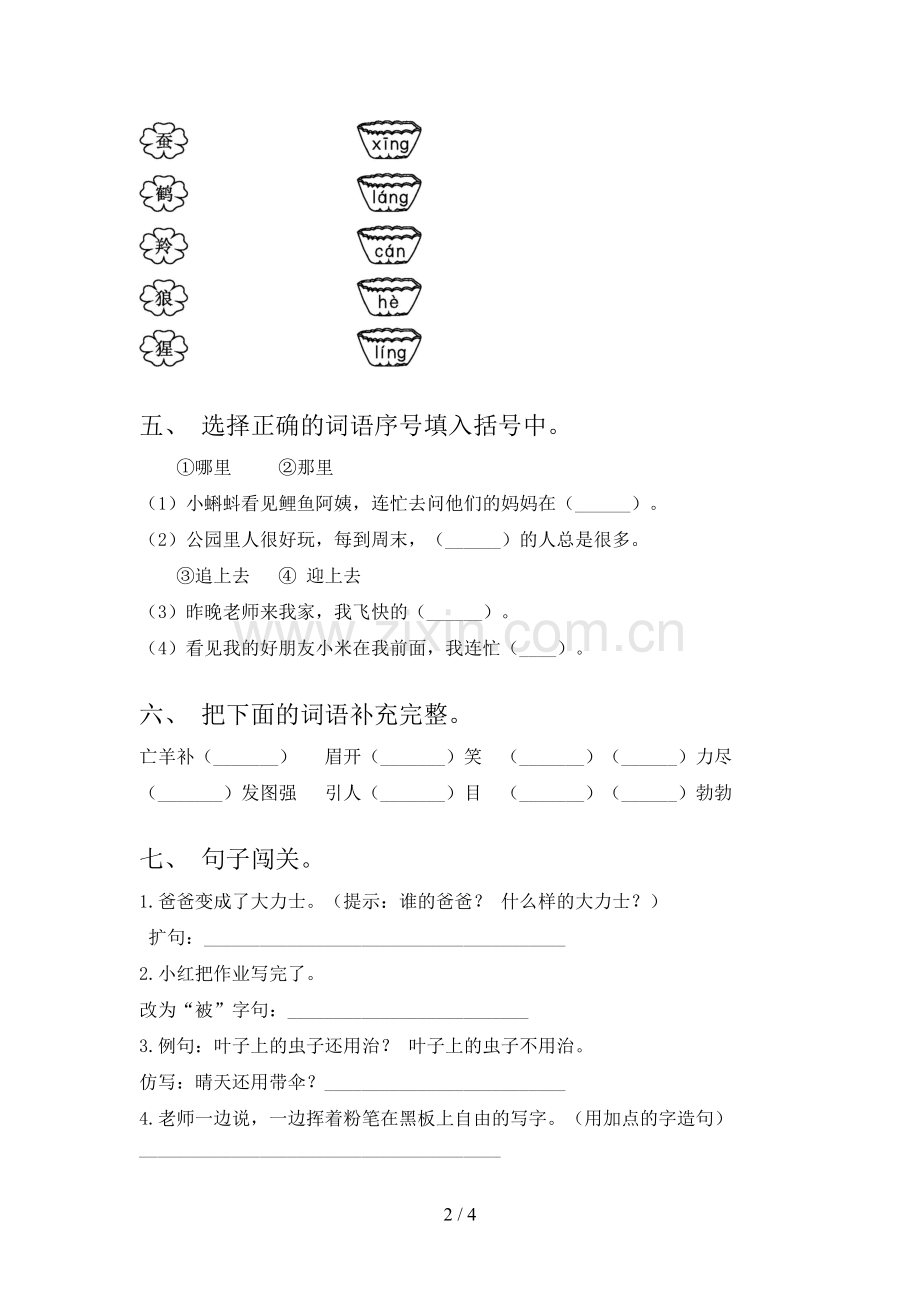 部编版二年级语文上册期末试卷附答案.doc_第2页