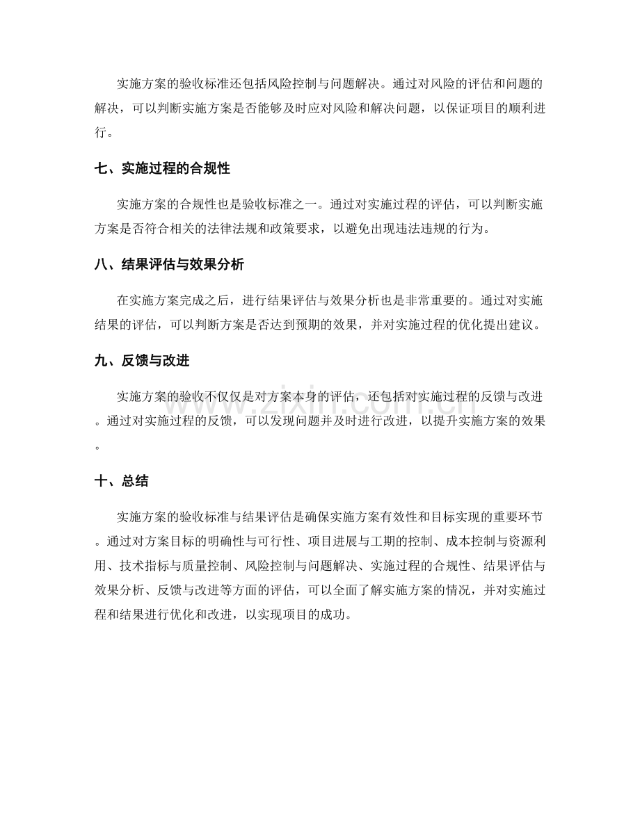 实施方案的验收标准与结果评估.docx_第2页