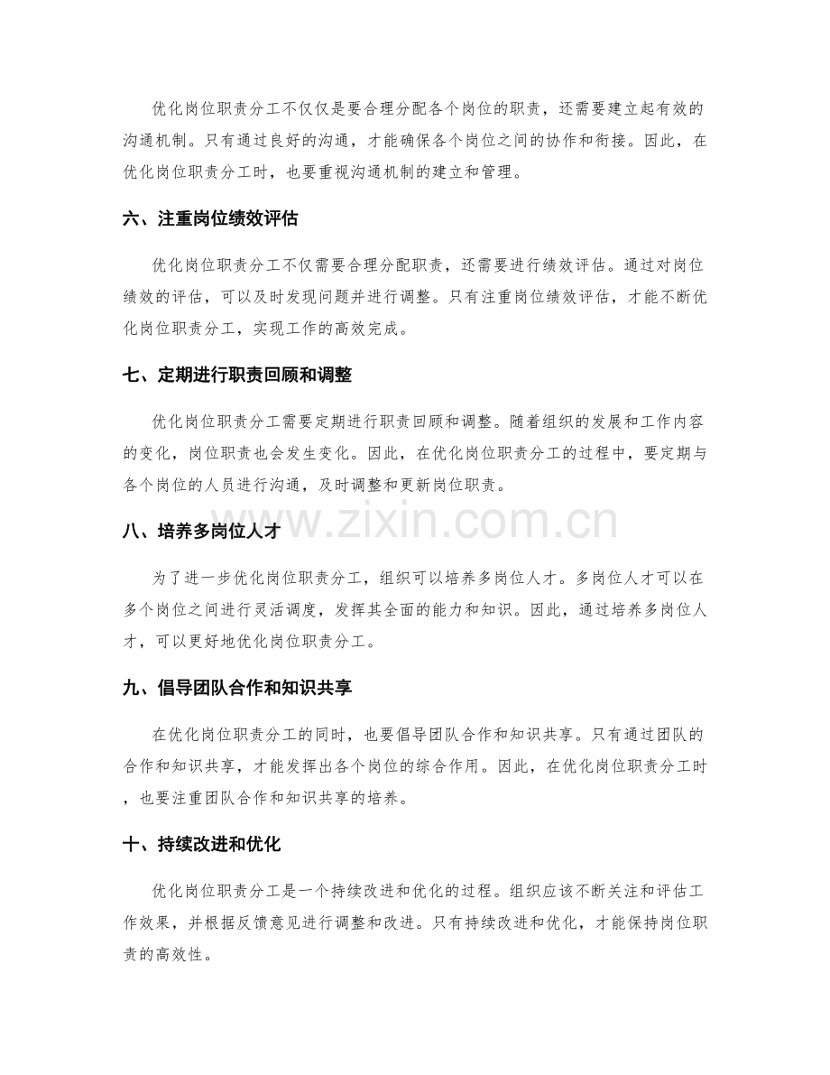 优化岗位职责分工的方法.docx_第2页