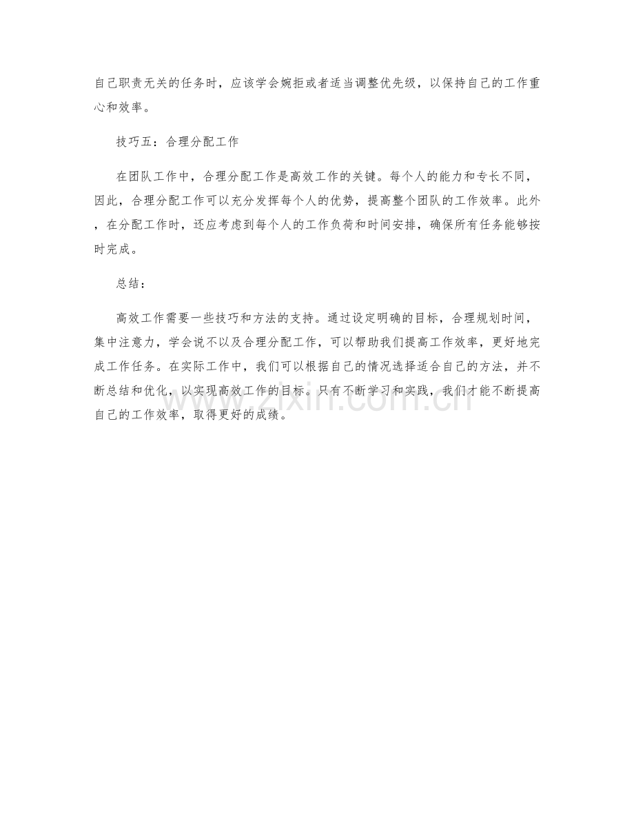 高效工作总结的五大技巧.docx_第2页