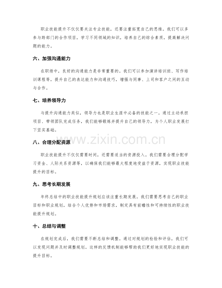 年终总结中的职业技能提升规划.docx_第2页