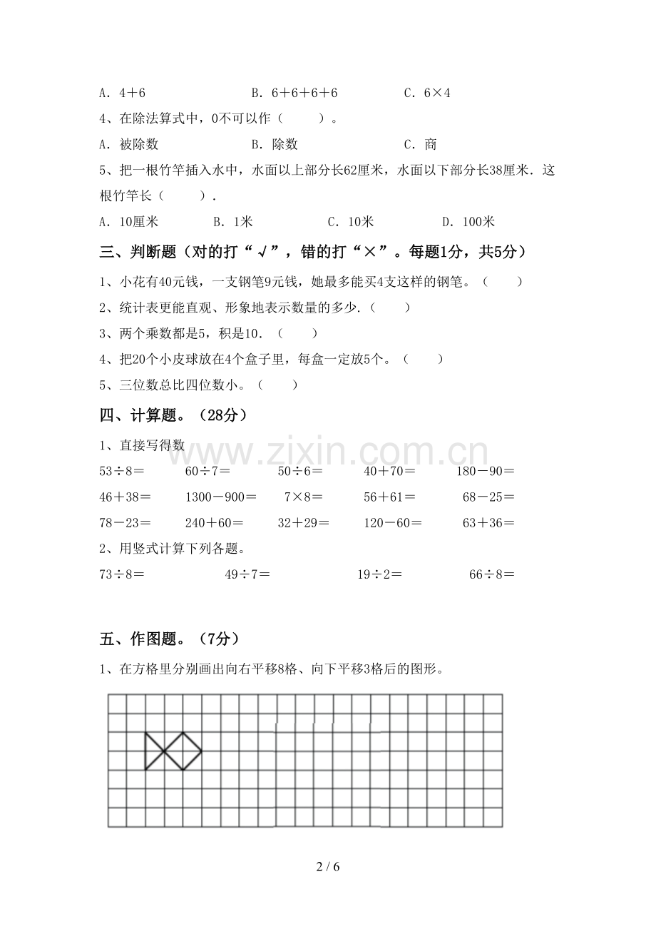 人教版二年级数学下册期末试卷【附答案】.doc_第2页