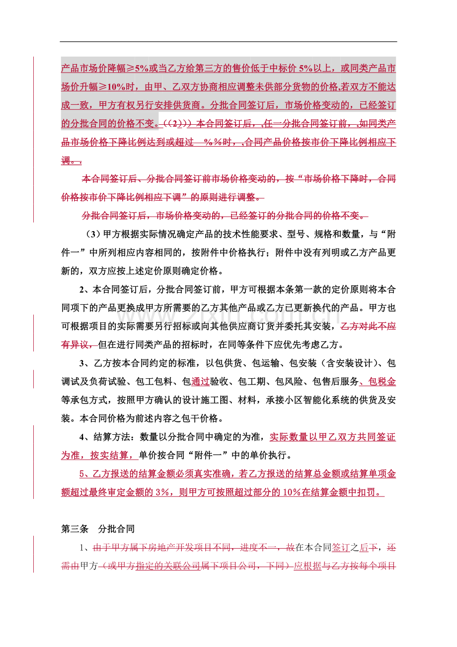 Dc、小区智能化系统供货和安装总合同.doc_第3页