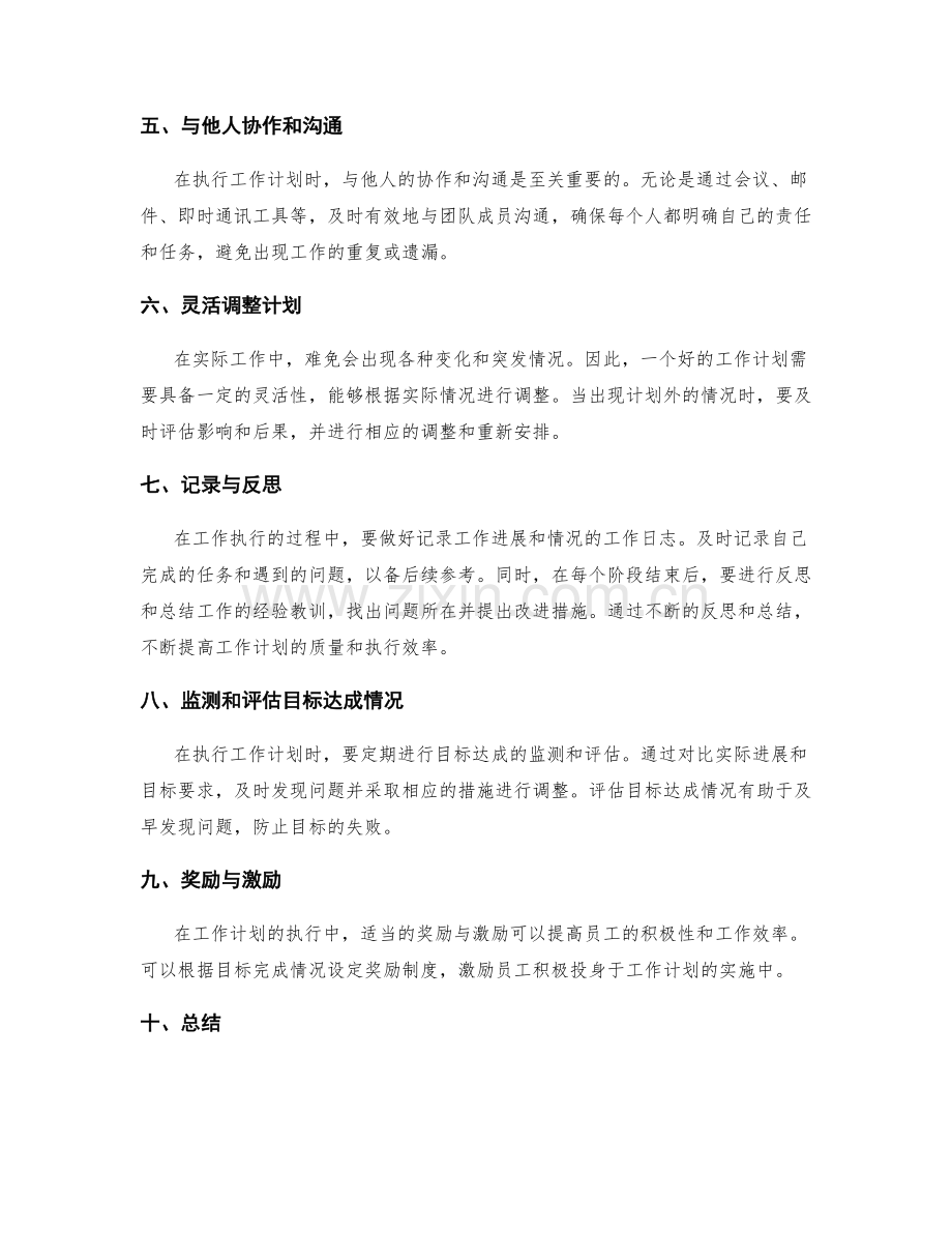 工作计划的目标设置和达成要点.docx_第2页