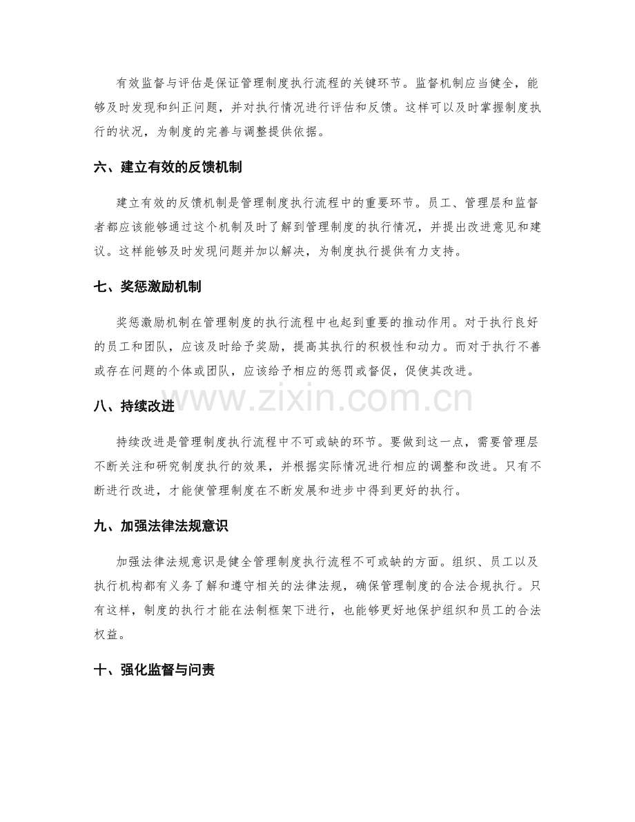 健全管理制度的执行流程与监督.docx_第2页