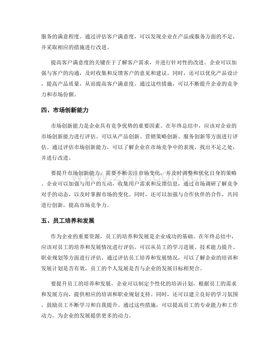 年终总结的评估指标和业务创新.docx_第2页