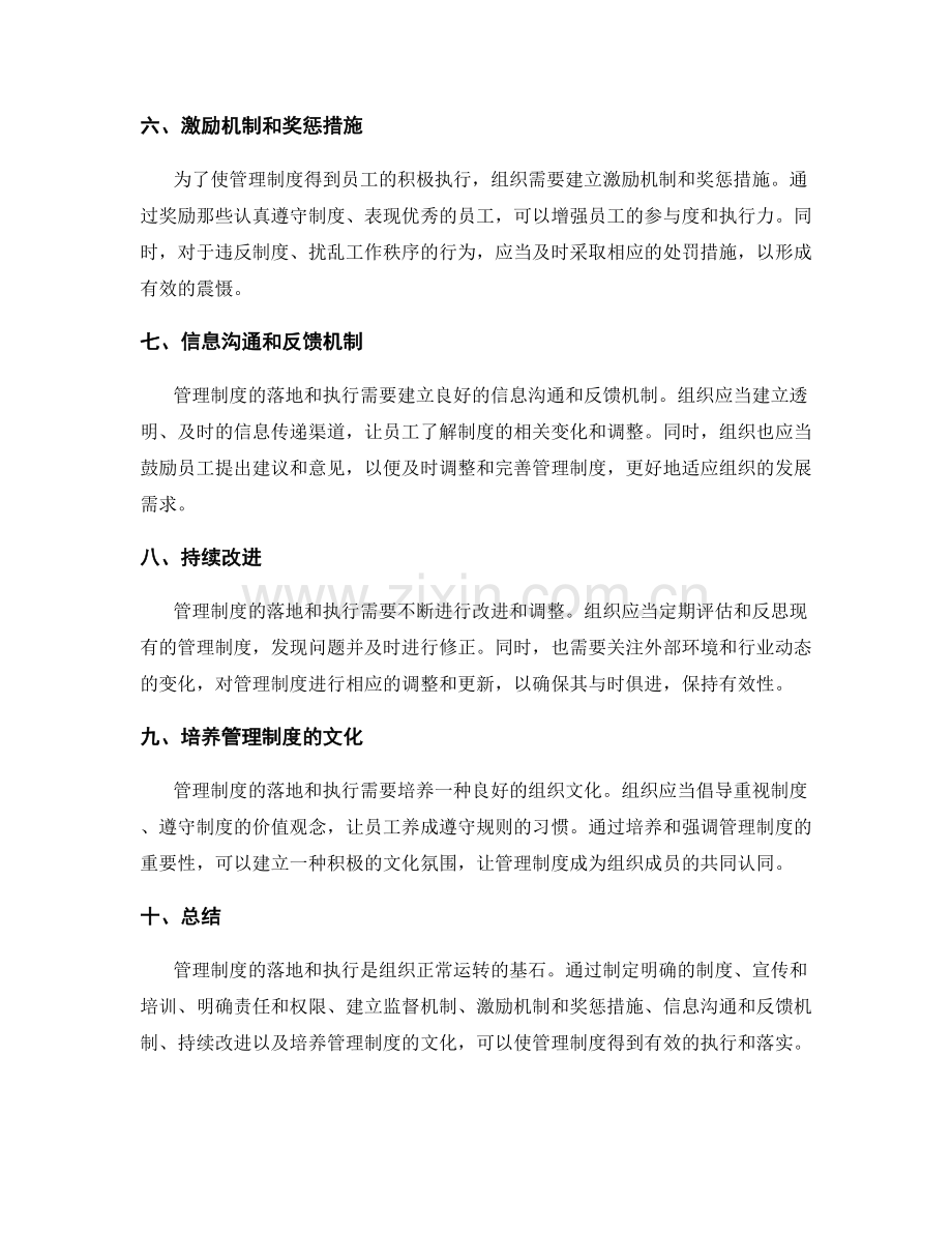 管理制度的落地和执行框架.docx_第2页