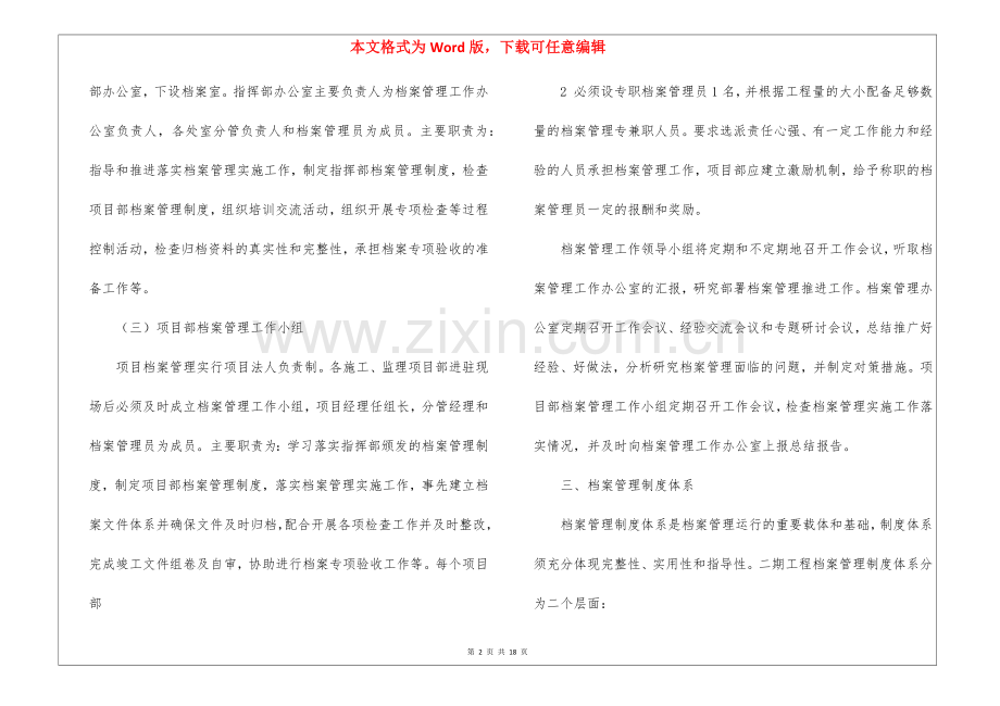 档案管理实施方案(共3篇)-.docx_第2页