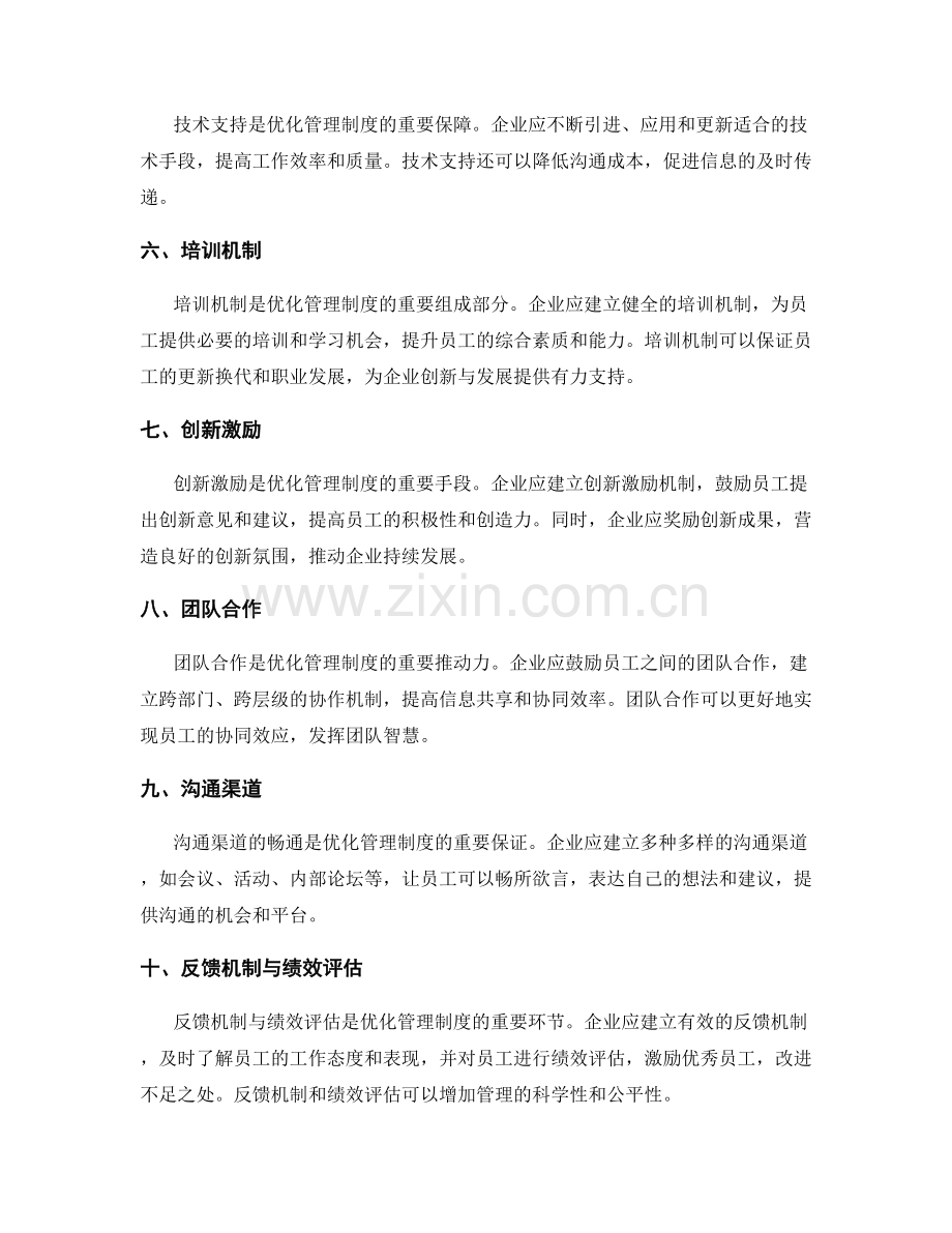 优化管理制度的内部流程与沟通机制.docx_第2页