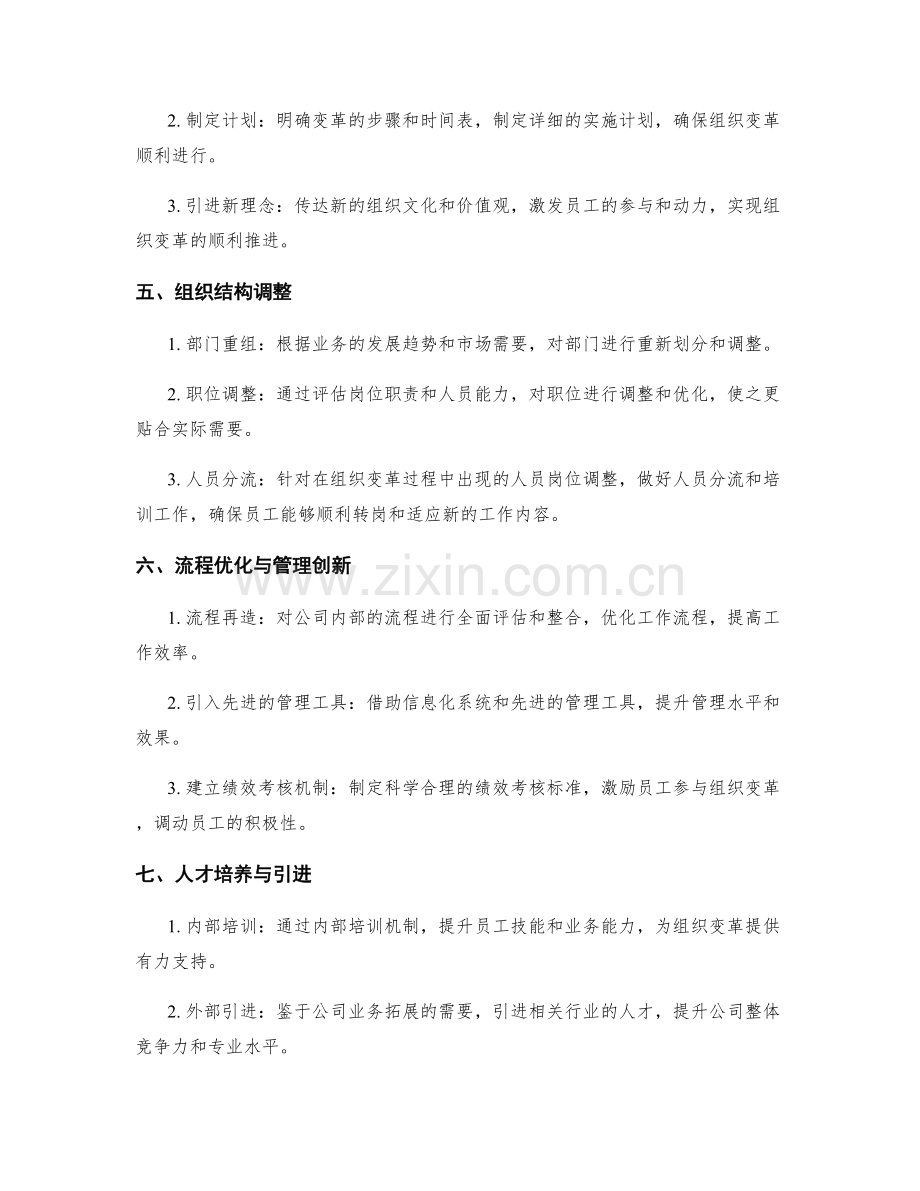 年终总结中的组织变革规划.docx_第2页