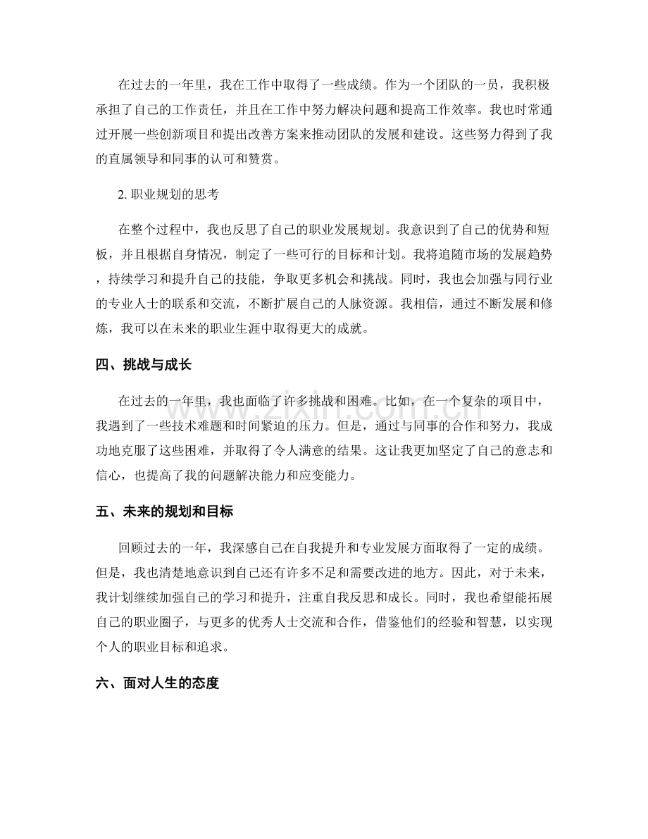 年终总结的自我提升与专业发展.docx_第2页