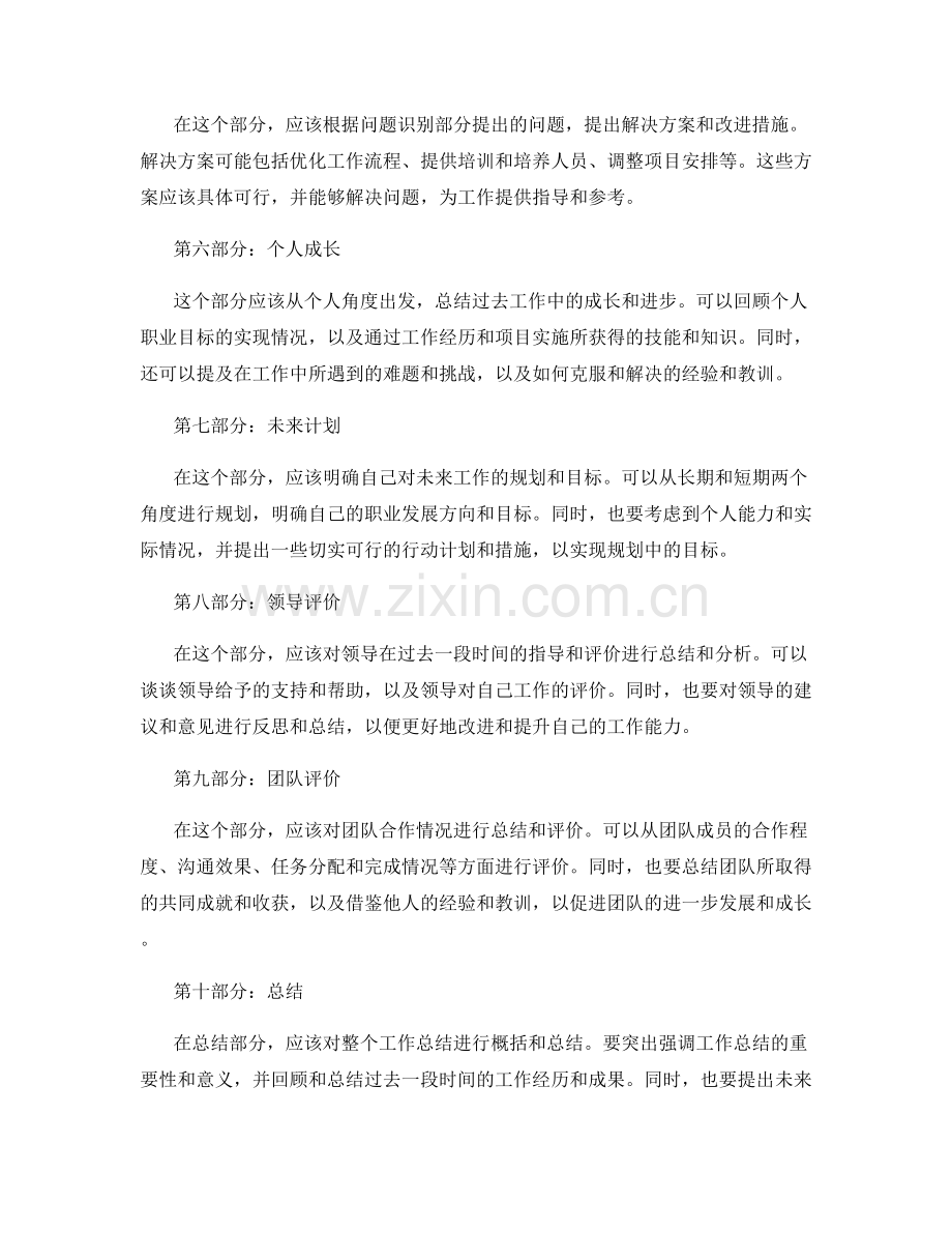 工作总结的重要组成部分与写作技巧指导.docx_第2页