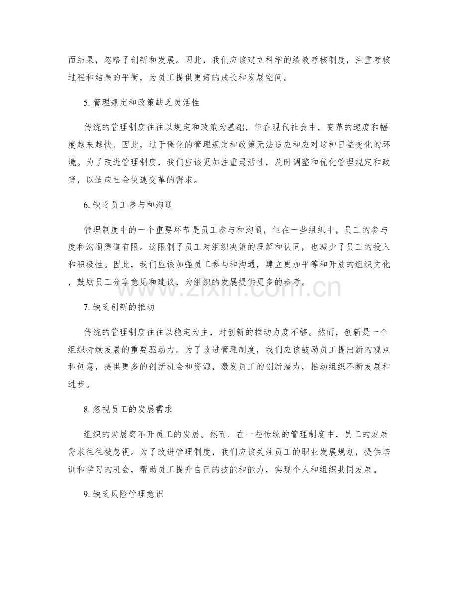 管理制度的不足与改进调研分析.docx_第2页