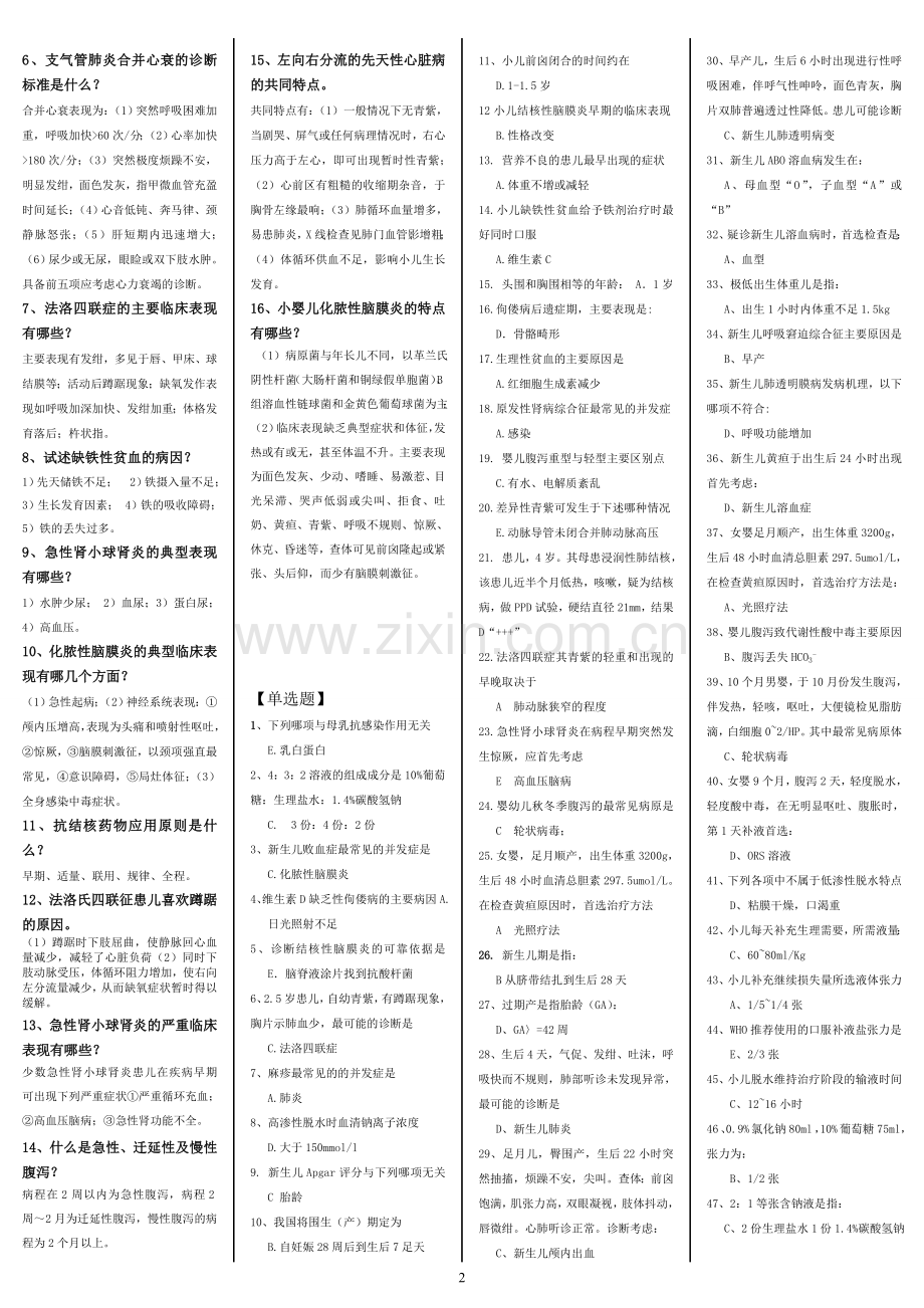 儿科学复习题答案.doc_第2页