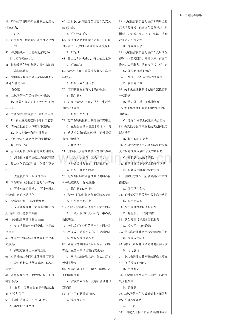 儿科学复习题答案.doc_第3页