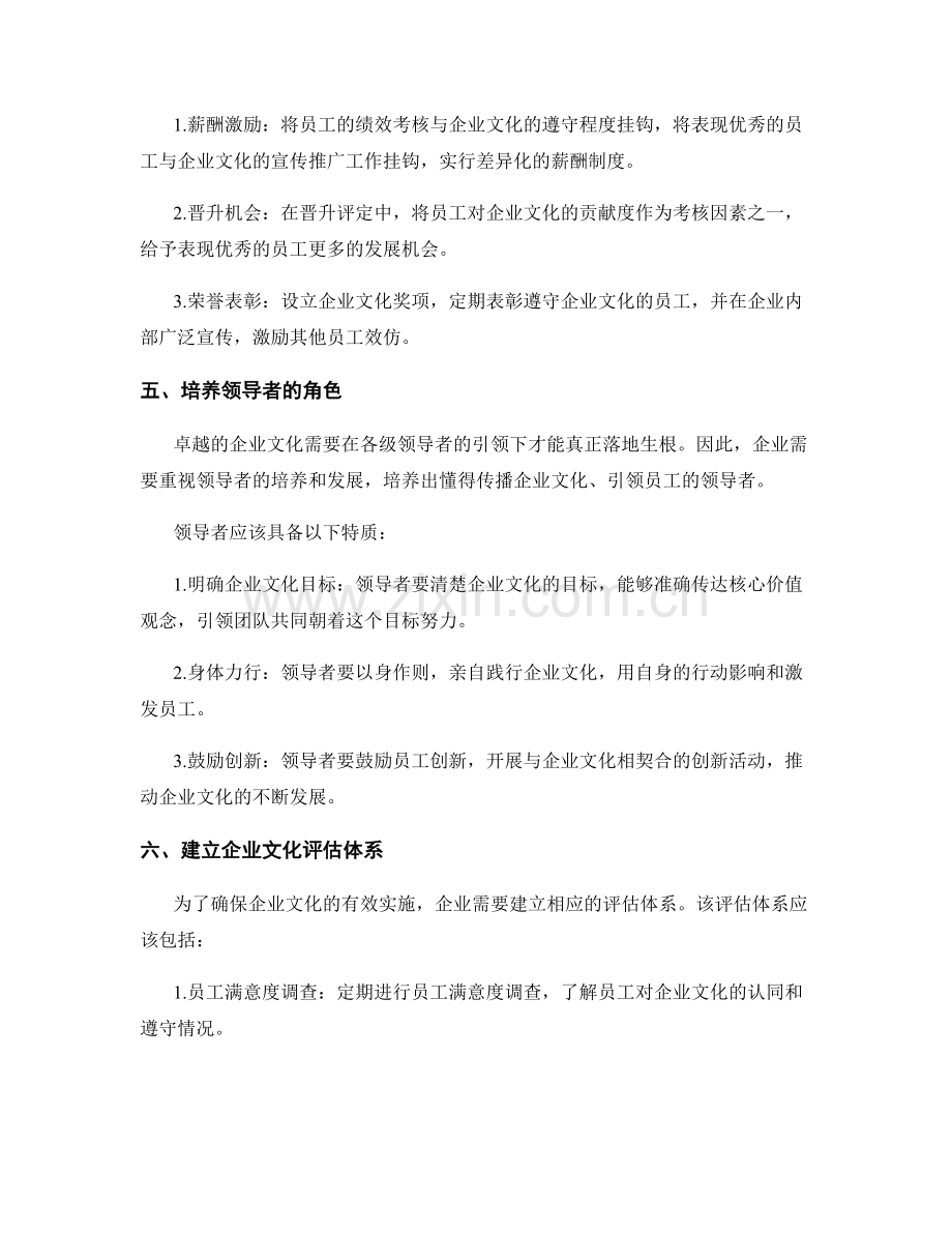 建立卓越企业文化的管理制度发展路径.docx_第2页