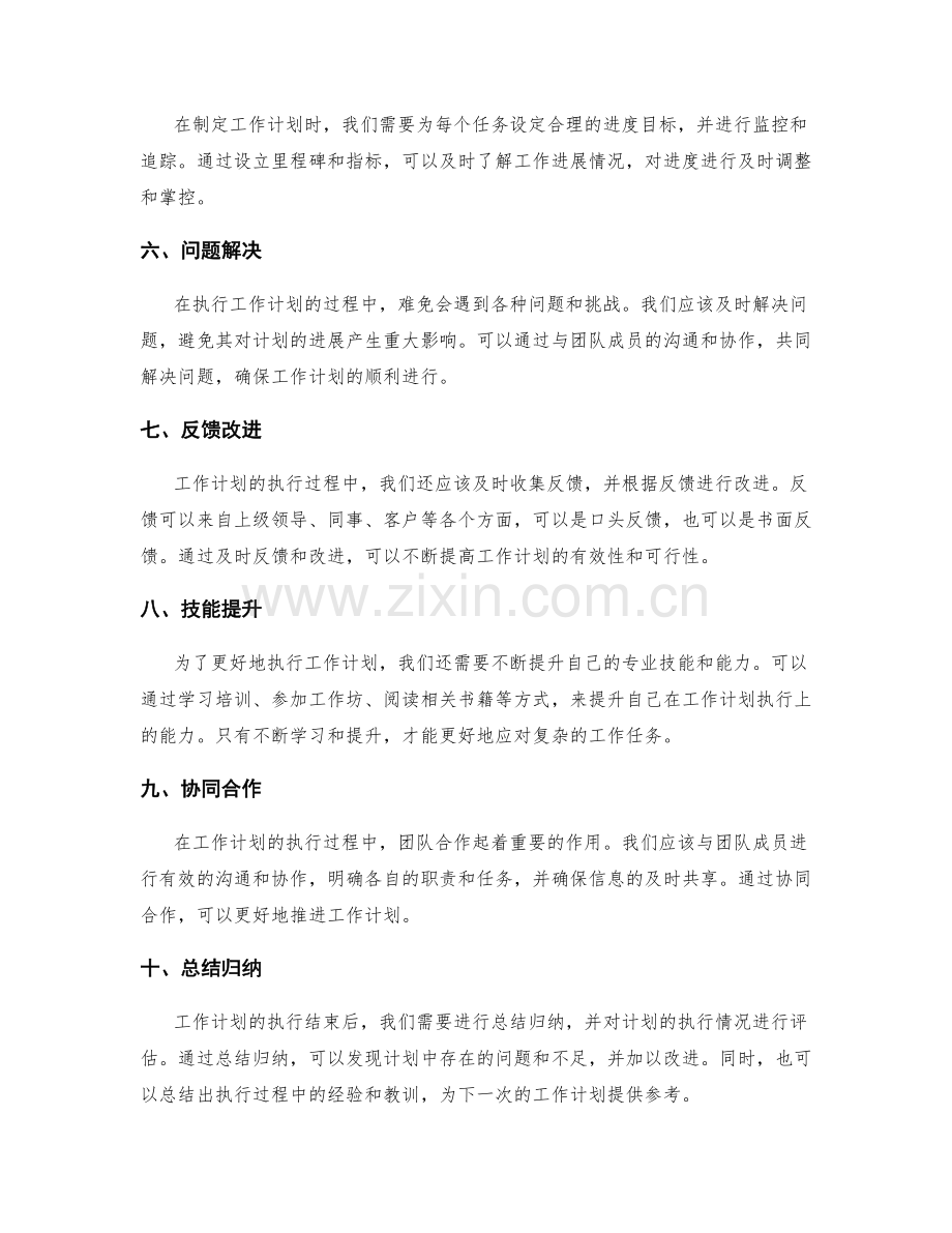 工作计划的重点工作与进度掌控.docx_第2页