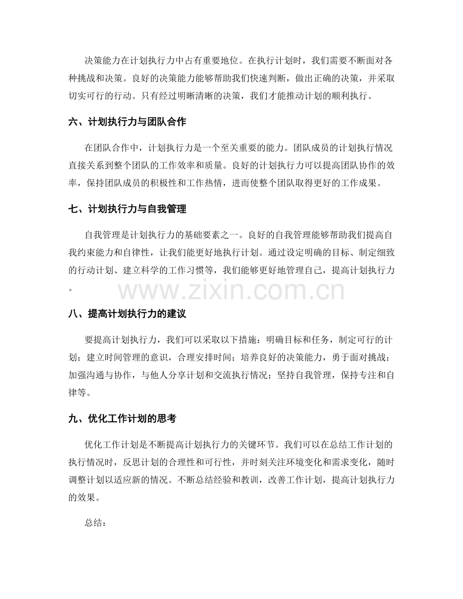 计划执行力与工作计划.docx_第2页