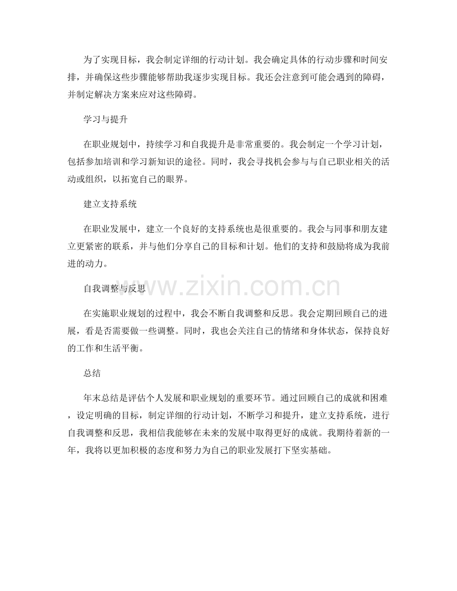 年终总结中个人发展和职业规划的总结.docx_第2页