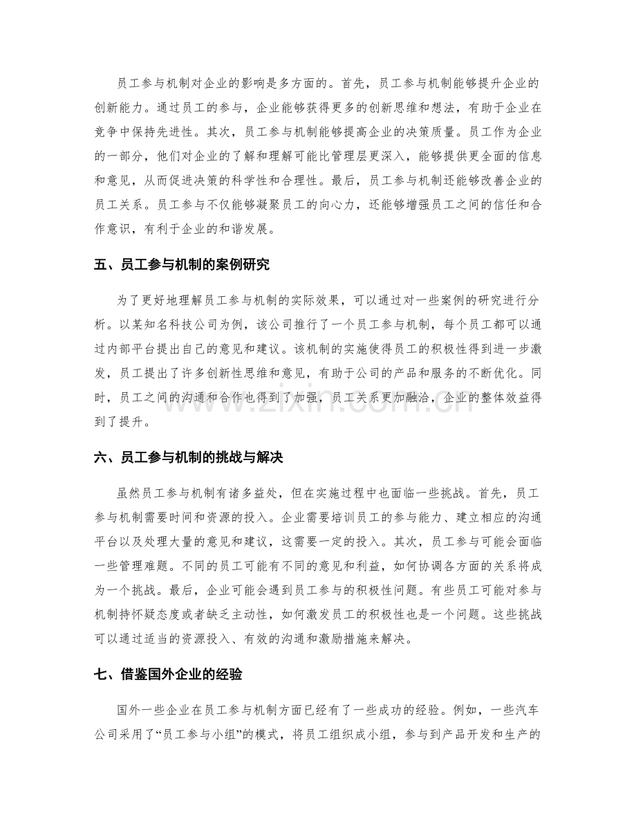 公司管理制度的员工参与机制.docx_第2页