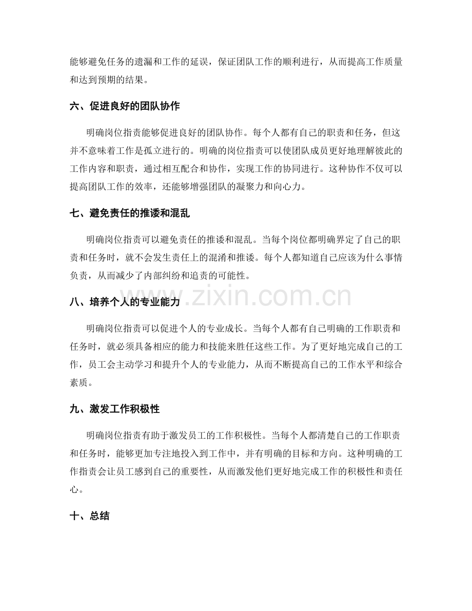 明确岗位职责以提升工作协同性.docx_第2页