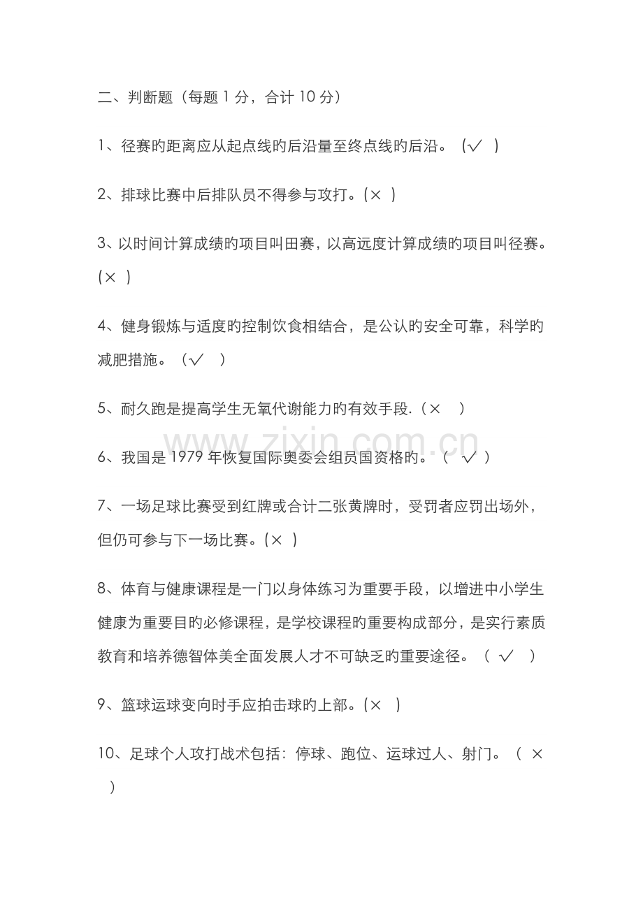 2022年小学体育教师招聘教材教法考试试题及答案.doc_第2页