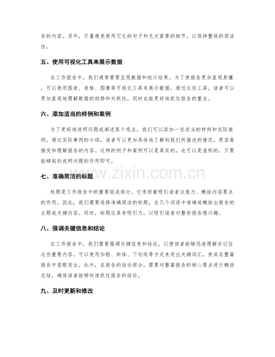 工作报告的精简与提炼技巧.docx_第2页