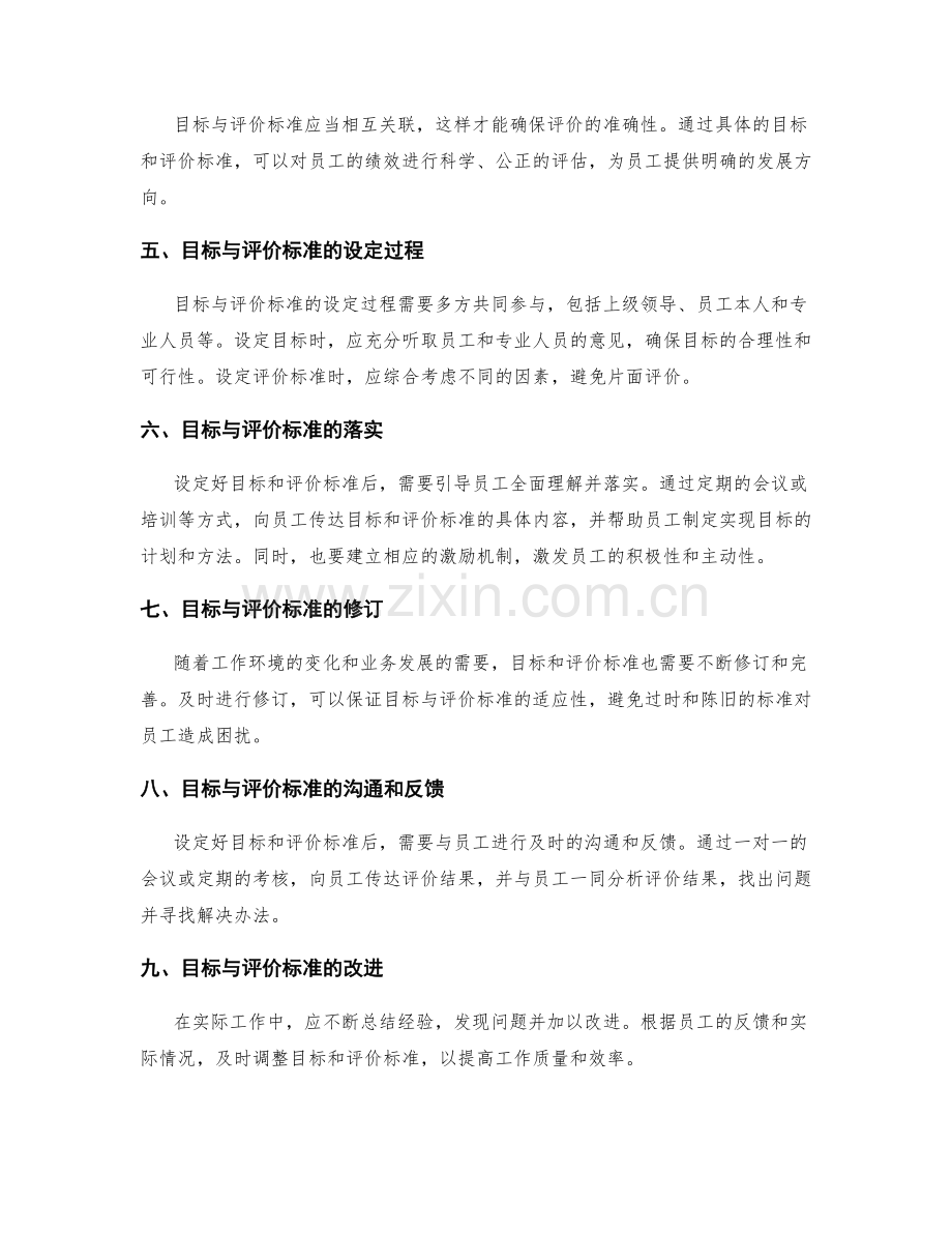 岗位职责明确化的目标精准与评价标准技巧.docx_第2页