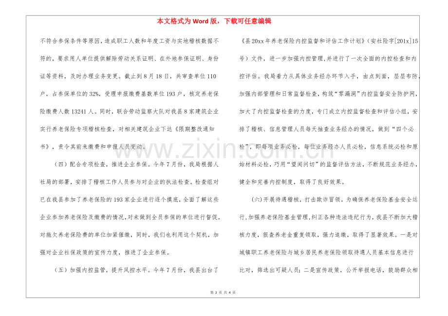 乡镇社保局年度养老保险稽核工作总结报告.docx_第2页