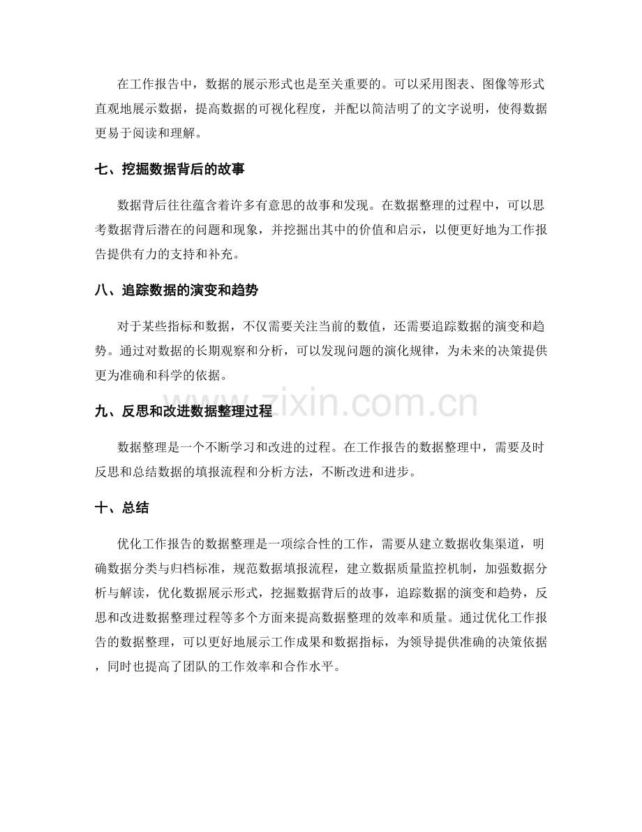 优化工作报告的数据整理.docx_第2页