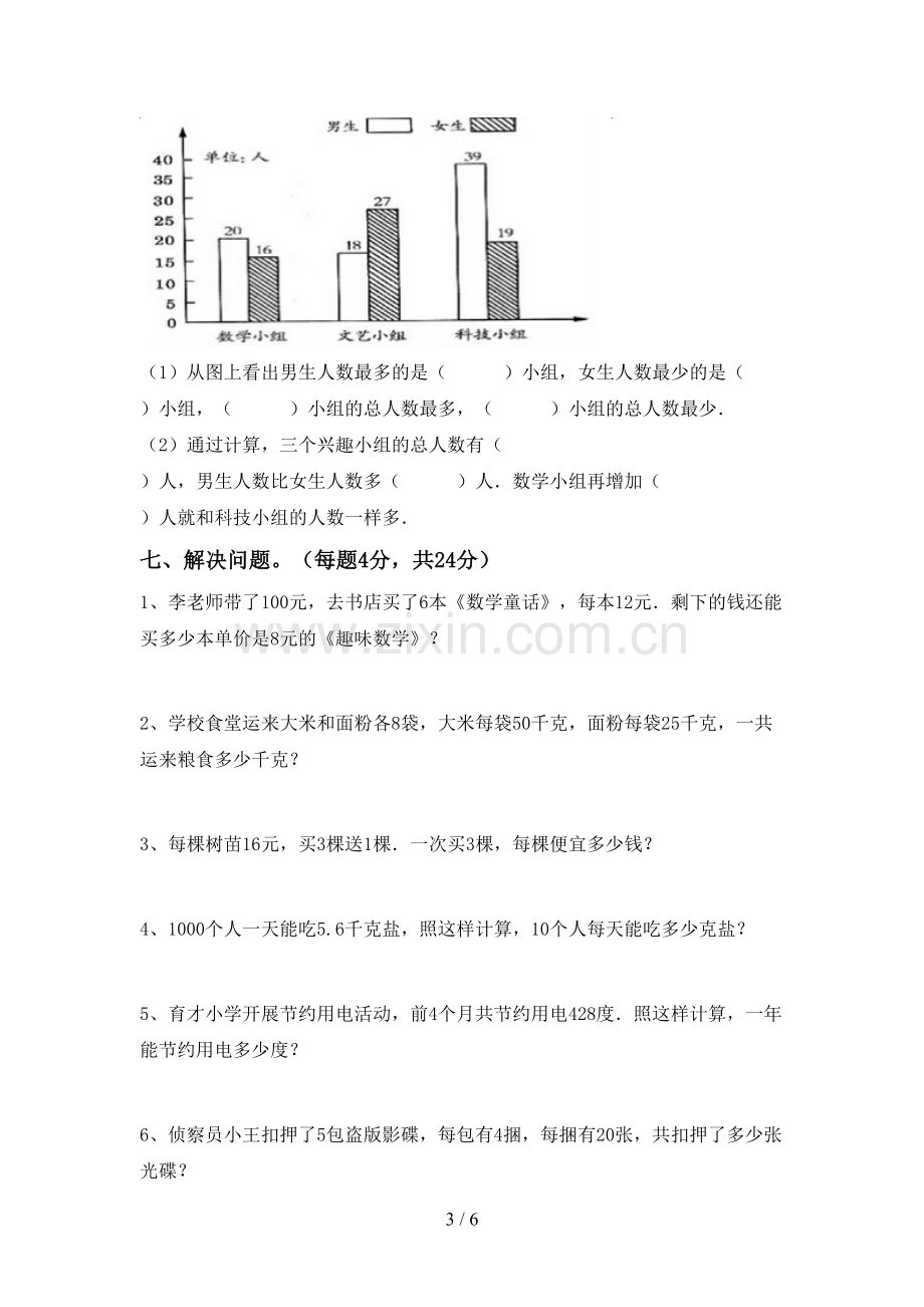 2022年四年级数学上册期末考试卷.doc_第3页