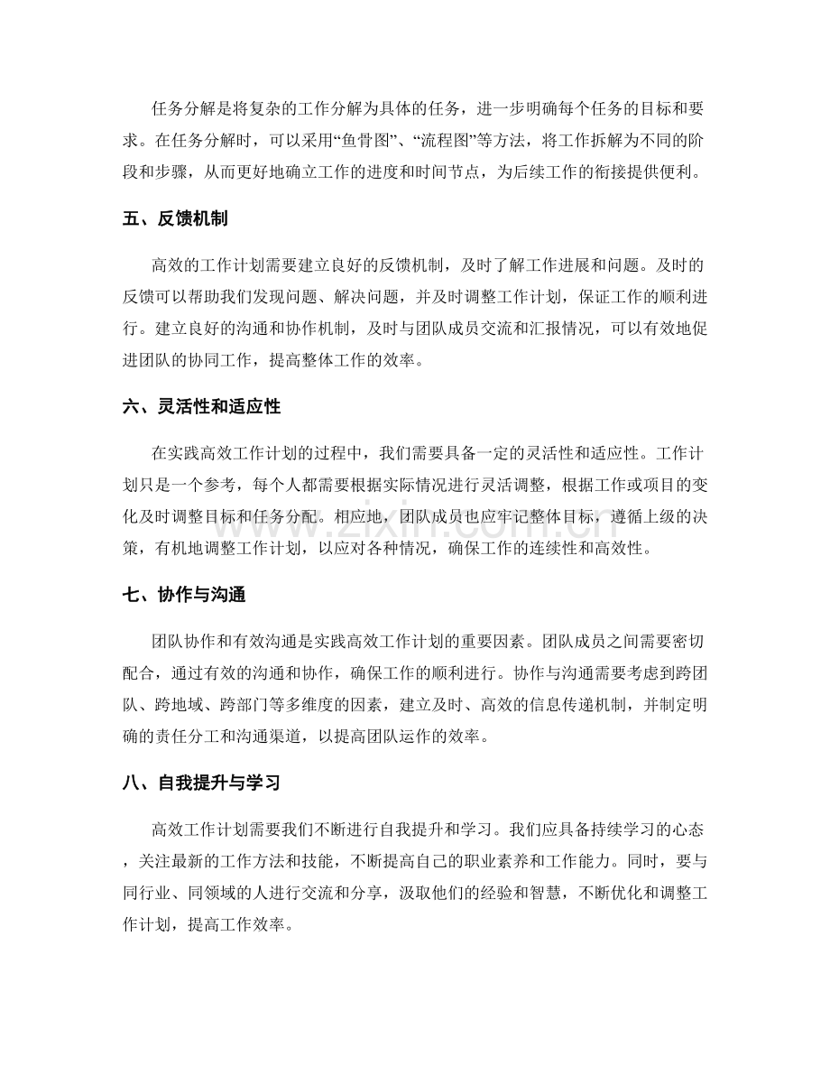 高效工作计划的要素和实践方法.docx_第2页