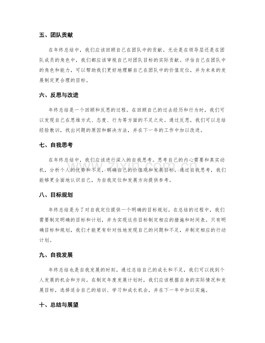 年终总结中的价值评估与自我定位.docx_第2页