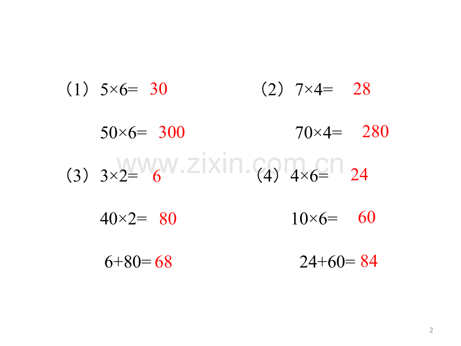 人教版小学三年级数学下册口算乘法一.ppt_第2页