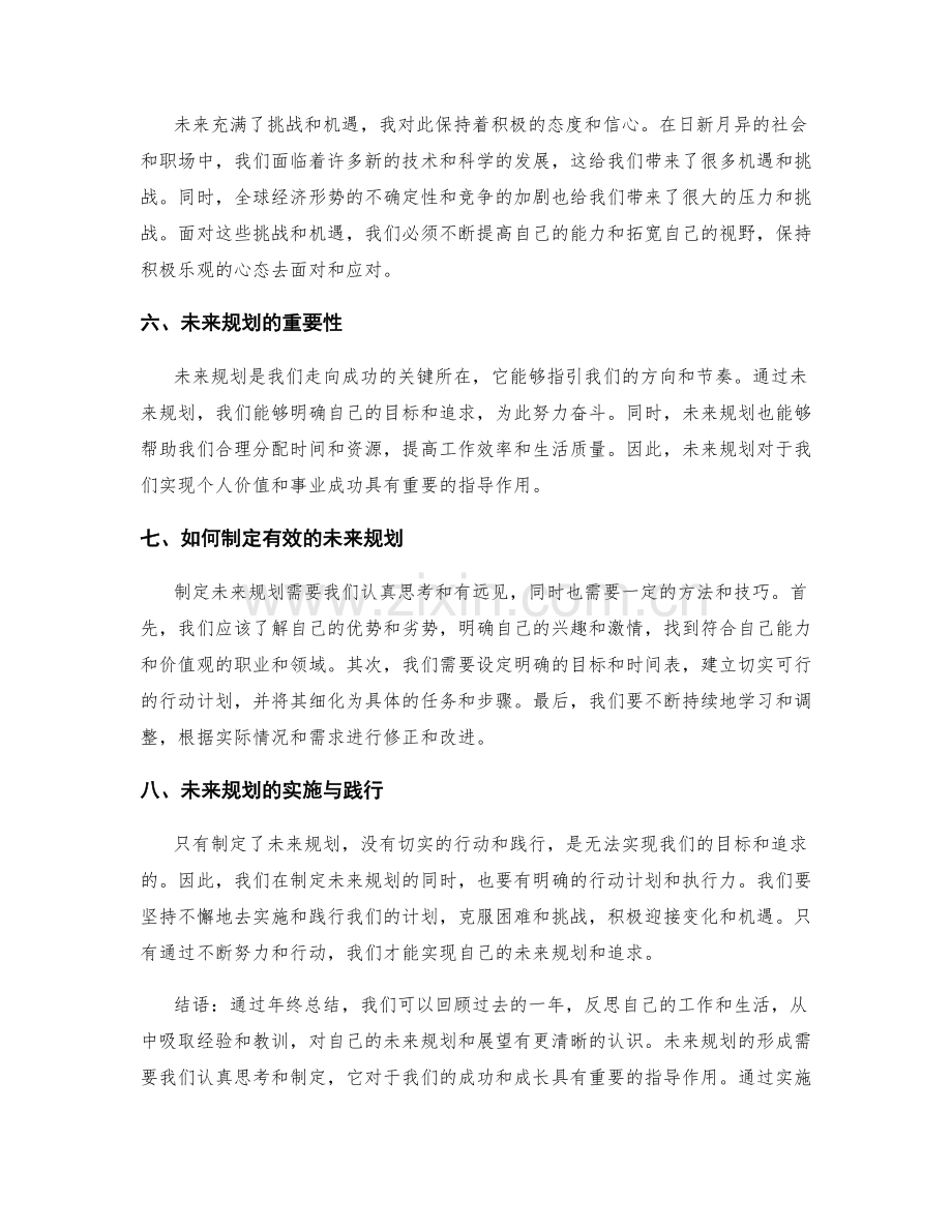 年终总结的未来规划与展望.docx_第2页