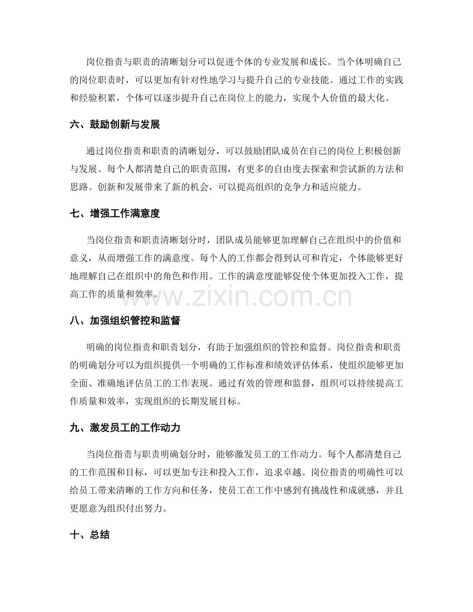 岗位指责与职责清晰划分的意义.docx_第2页