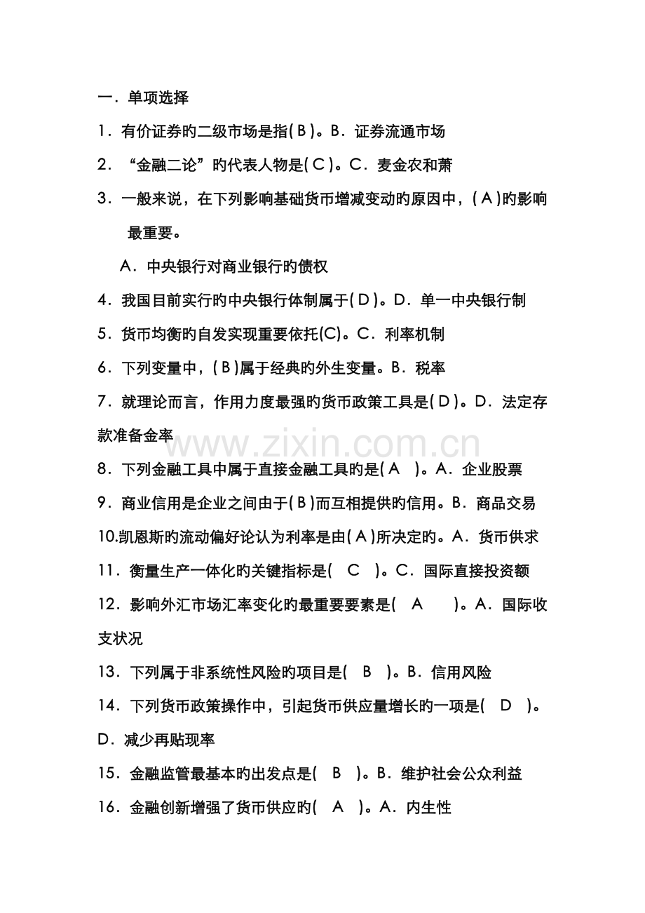 2022年电大金融学考试答案.doc_第1页