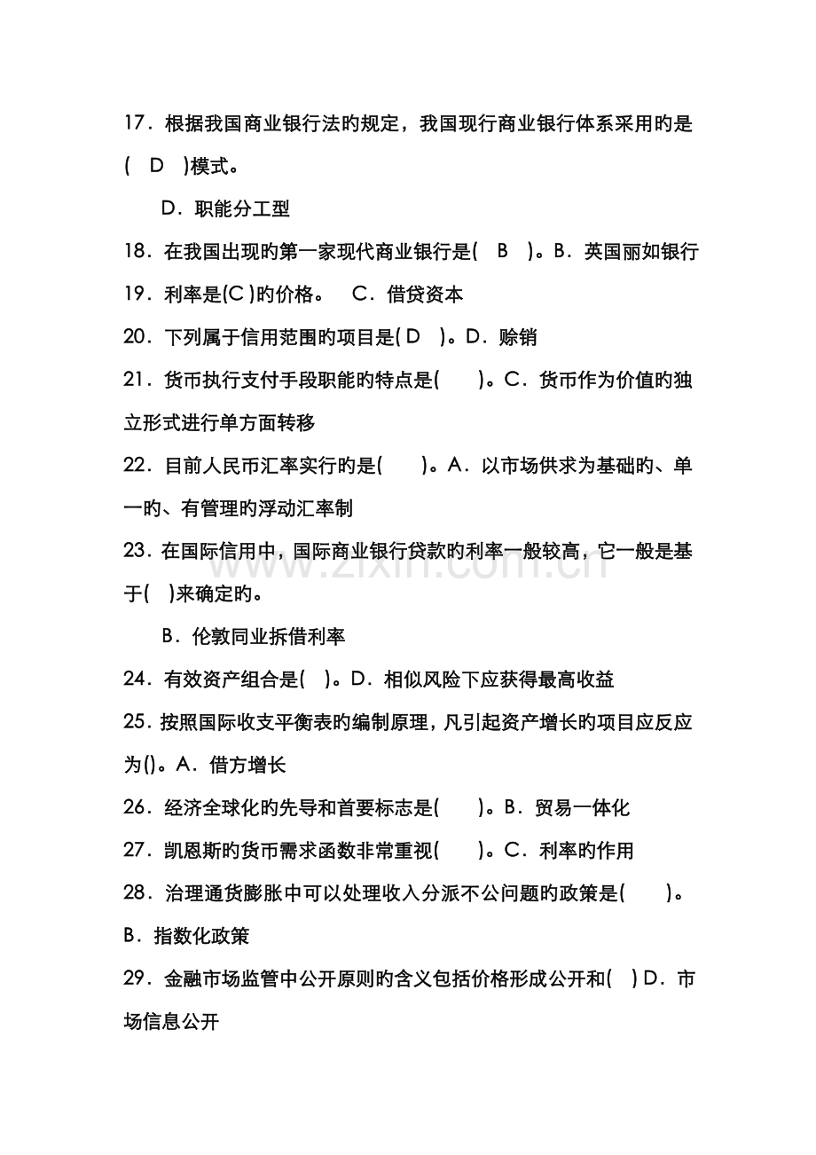 2022年电大金融学考试答案.doc_第2页