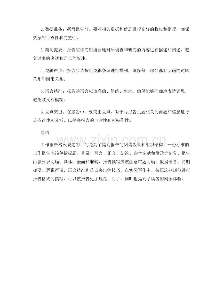 工作报告格式规定.docx_第2页