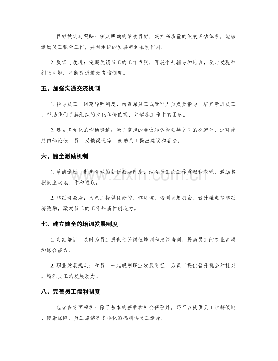 管理制度的完善与改进经验分享.docx_第2页