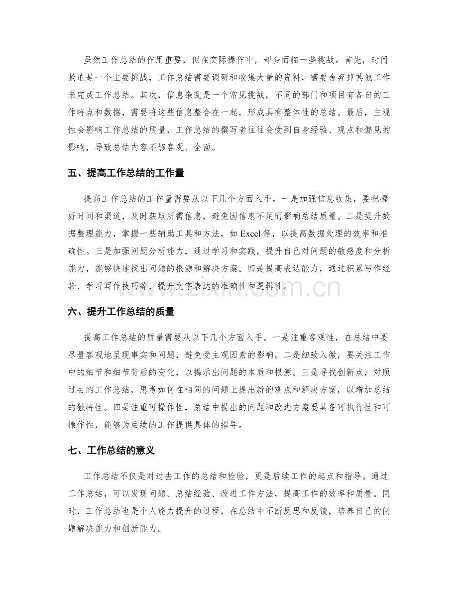 工作总结的工作量与质量分析.docx_第2页