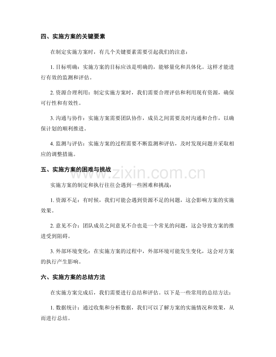 实施方案的总结与总结.docx_第2页