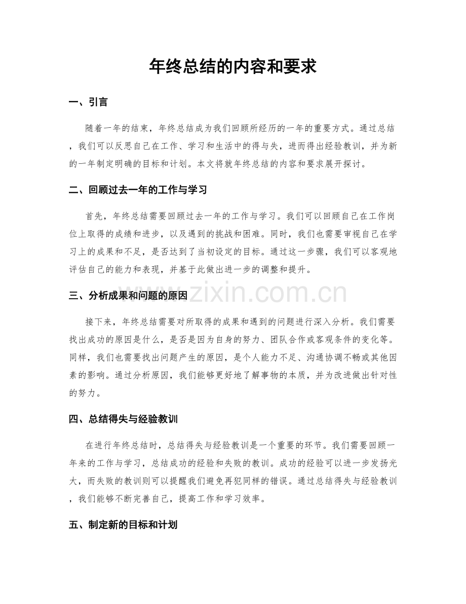 年终总结的内容和要求.docx_第1页