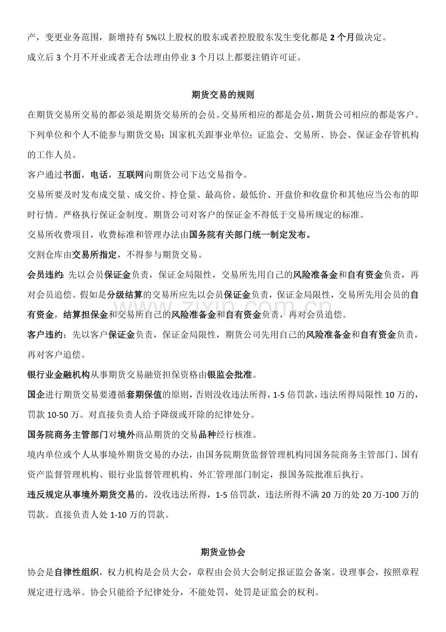 2023年期货从业资格考试法律法规知识点整理归纳.doc_第2页